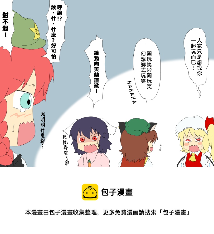 🍺えなみ教授东方短篇集 铁一般的家训 第2页