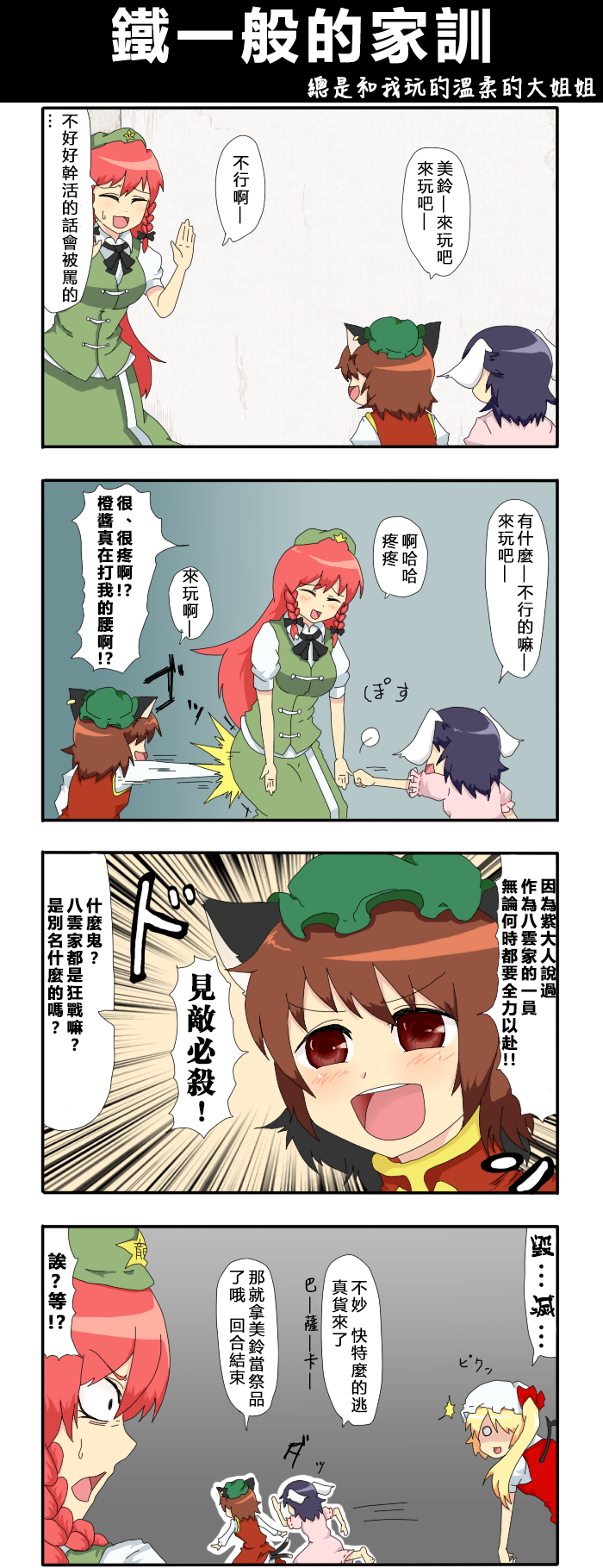 🍺えなみ教授东方短篇集 第46话 铁一般的家训 第1页