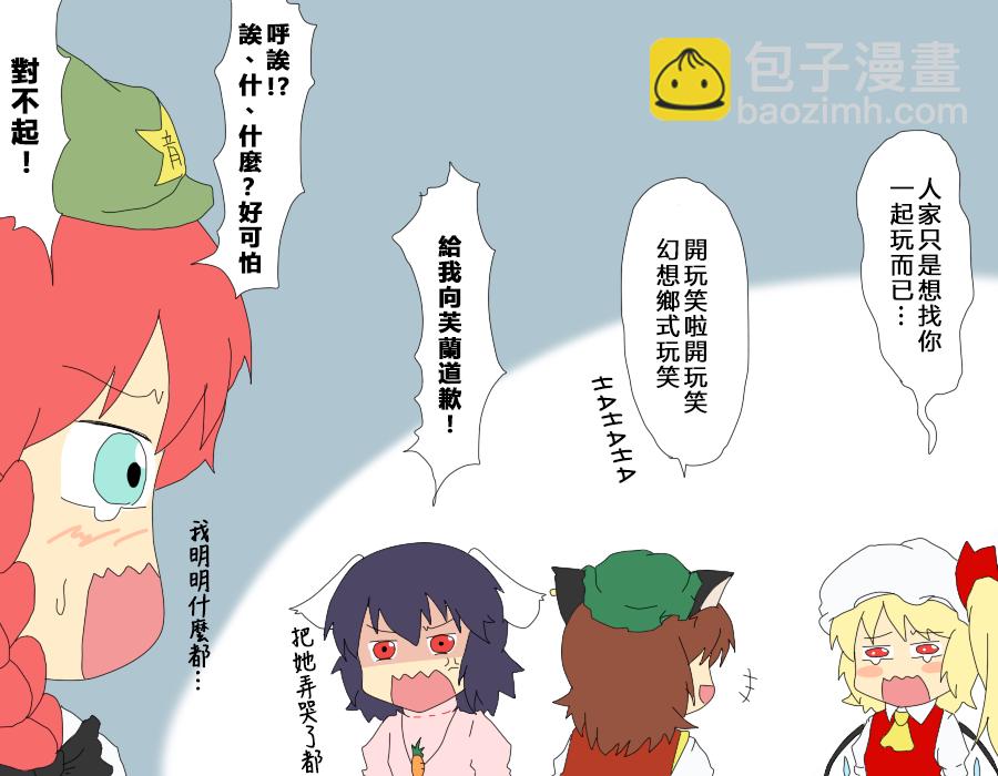 🍺えなみ教授东方短篇集 第46话 铁一般的家训 第2页