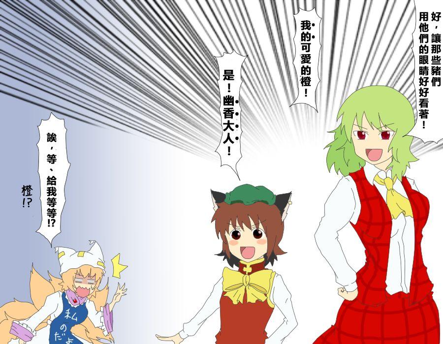 🍺えなみ教授东方短篇集 第48话 被称为正义之物 第2页