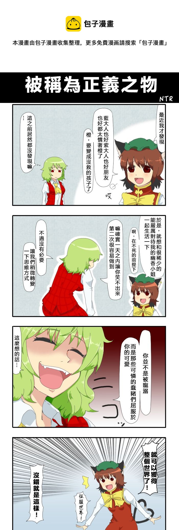 🍺えなみ教授东方短篇集 被称为正义之物 第1页