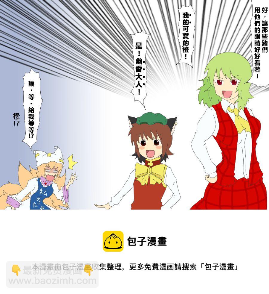 🍺えなみ教授东方短篇集 被称为正义之物 第2页