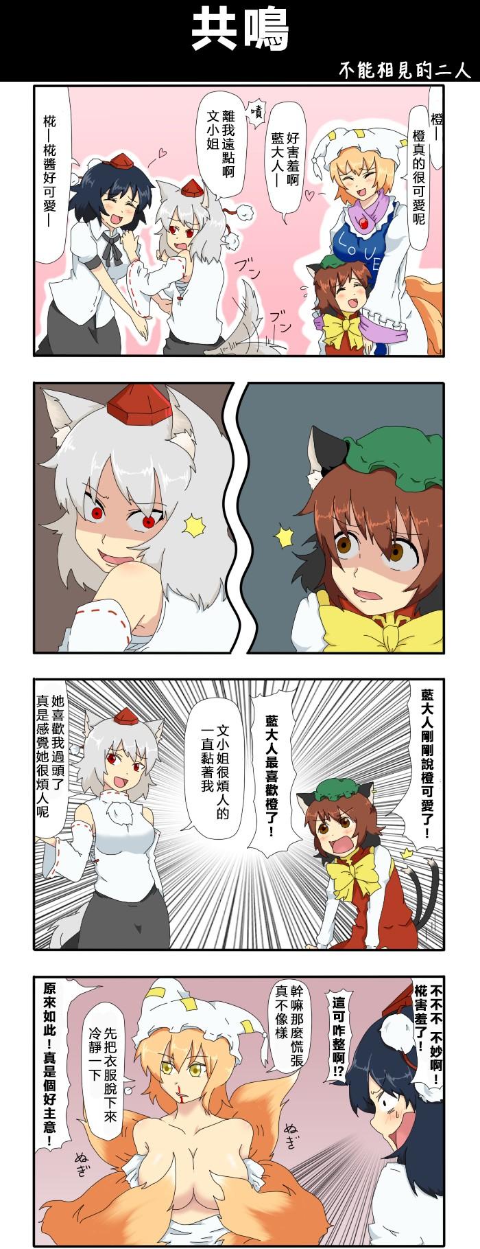 🍺えなみ教授东方短篇集 第50话 共鸣 第1页