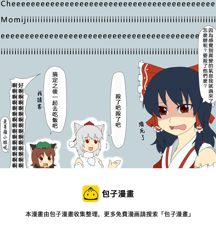 🍺えなみ教授东方短篇集 共鸣 第2页