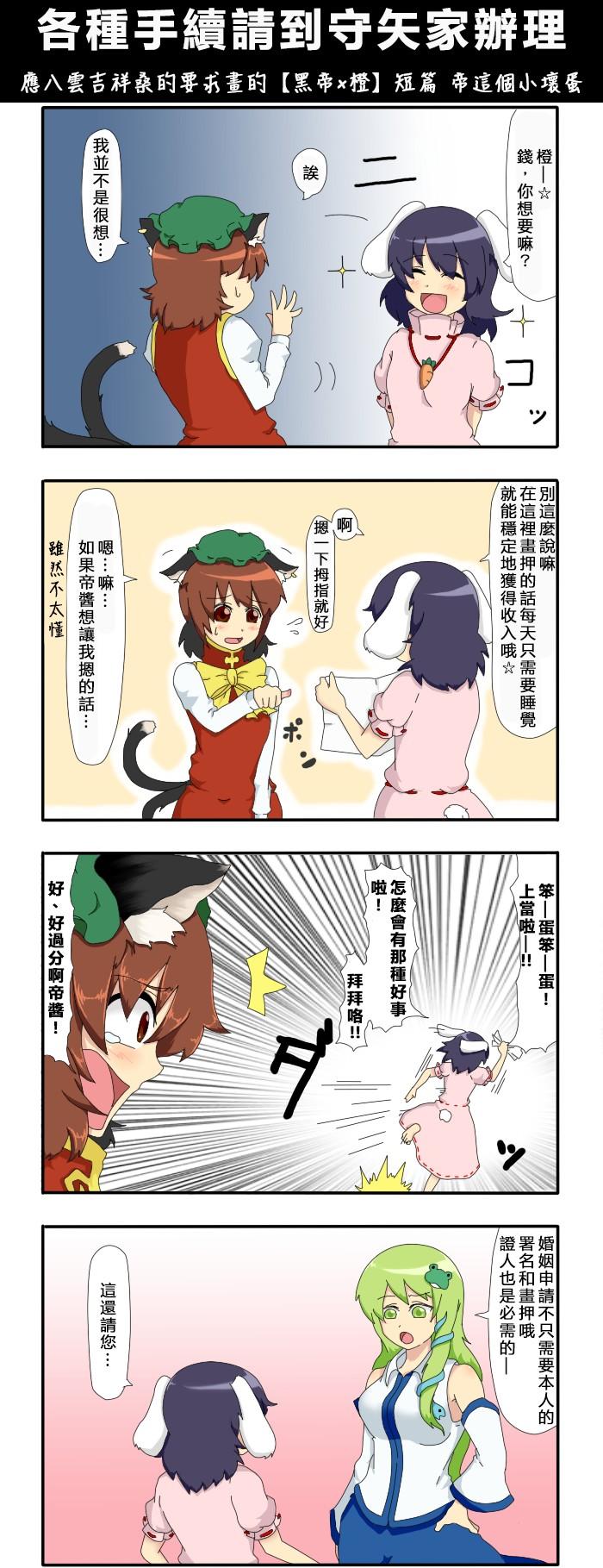 🍺えなみ教授东方短篇集 第51话 各种手续请到守矢家办理 第1页