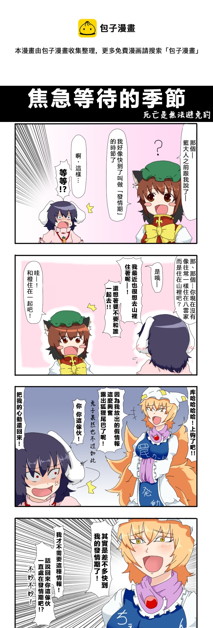 🍺えなみ教授东方短篇集 焦急等待的季节 第1页