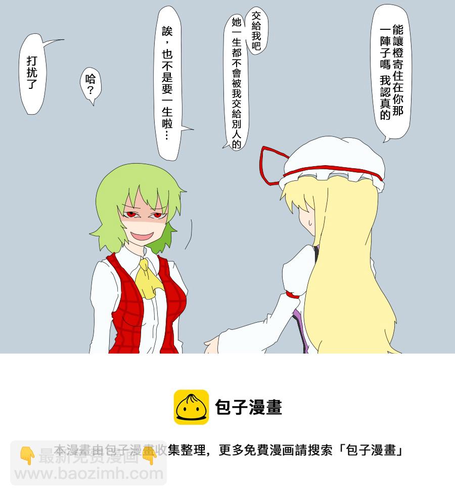 🍺えなみ教授东方短篇集 焦急等待的季节 第2页