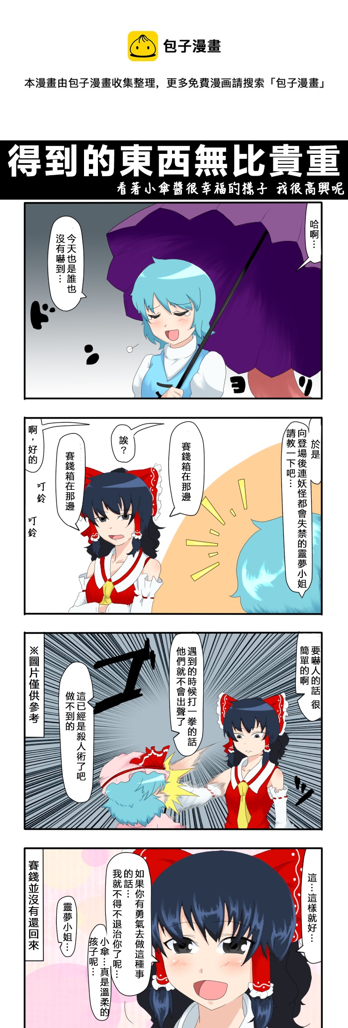 🍺えなみ教授东方短篇集 得到的东西无比贵重 第1页