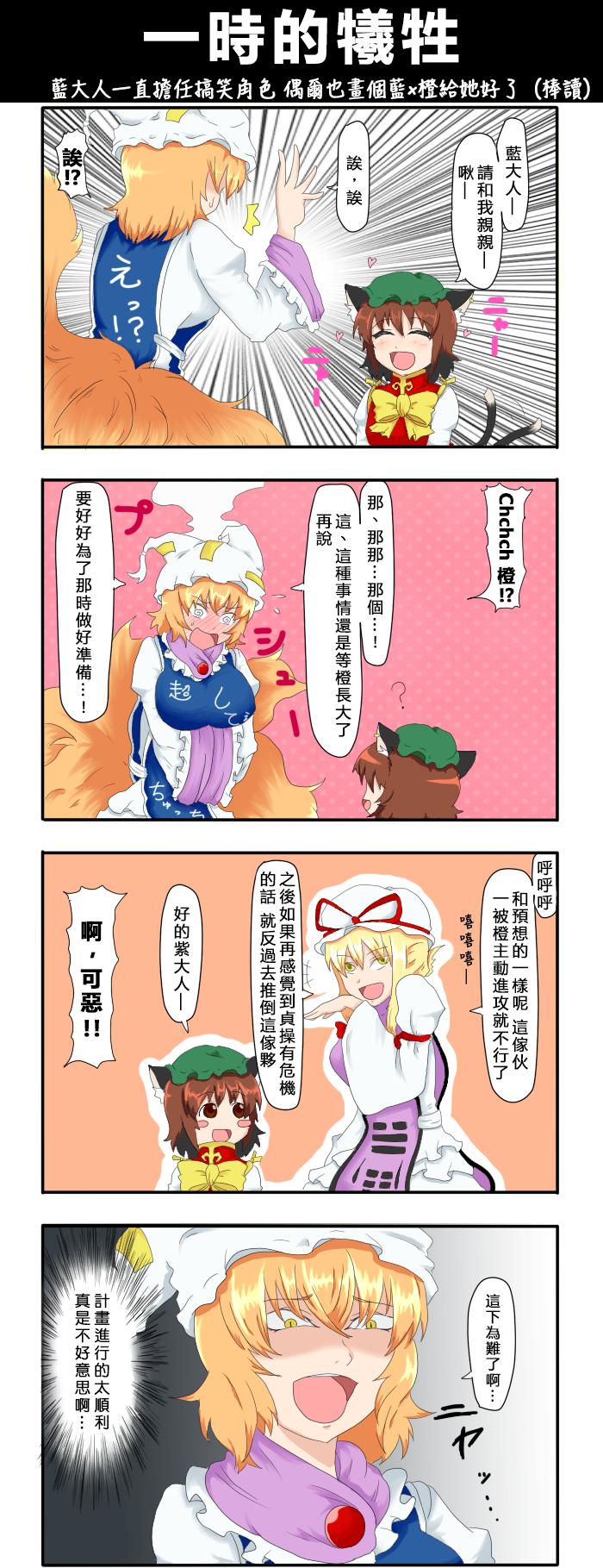 🍺えなみ教授东方短篇集 第55话 一时的牺牲 第1页