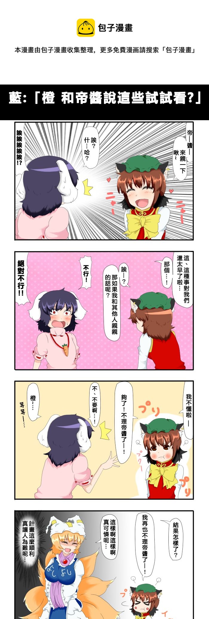 🍺えなみ教授东方短篇集 蓝：「橙和帝酱说这些试？」 第1页