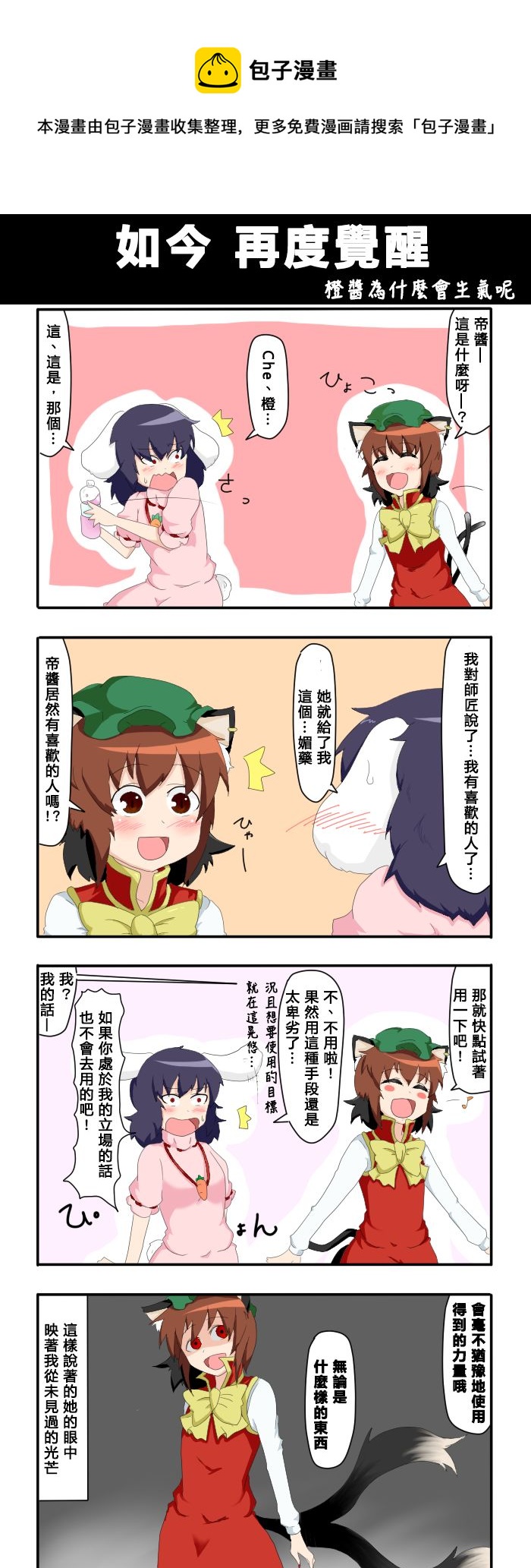 🍺えなみ教授东方短篇集 如今，再度觉醒 第1页