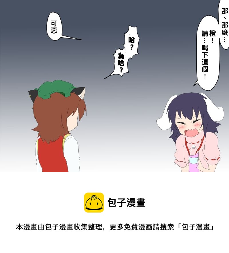 🍺えなみ教授东方短篇集 如今，再度觉醒 第2页