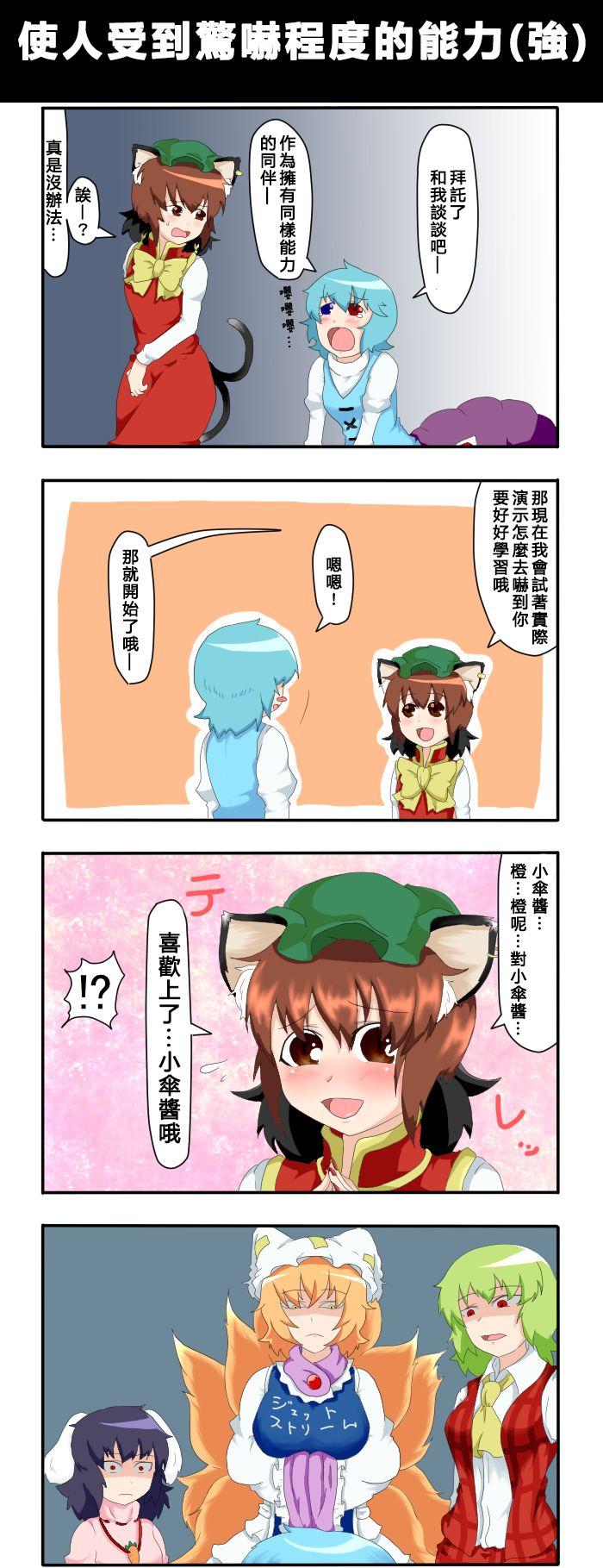 🍺えなみ教授东方短篇集 第58话 使人受到惊吓程度的能力（强） 第1页