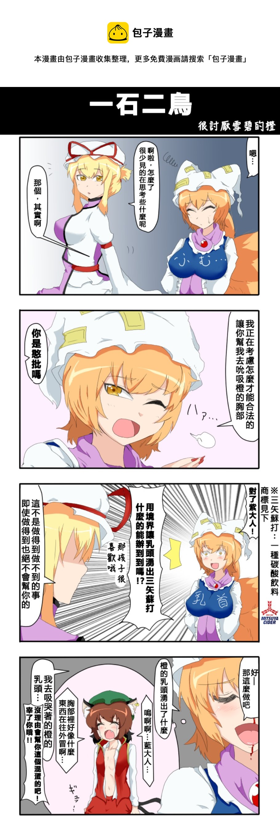 🍺えなみ教授东方短篇集 一石二鸟 第1页