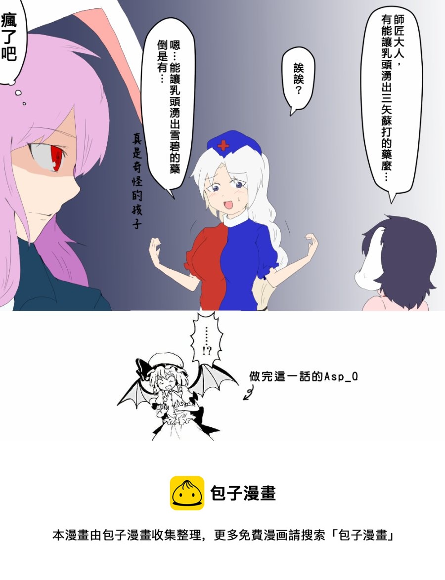 🍺えなみ教授东方短篇集 一石二鸟 第2页