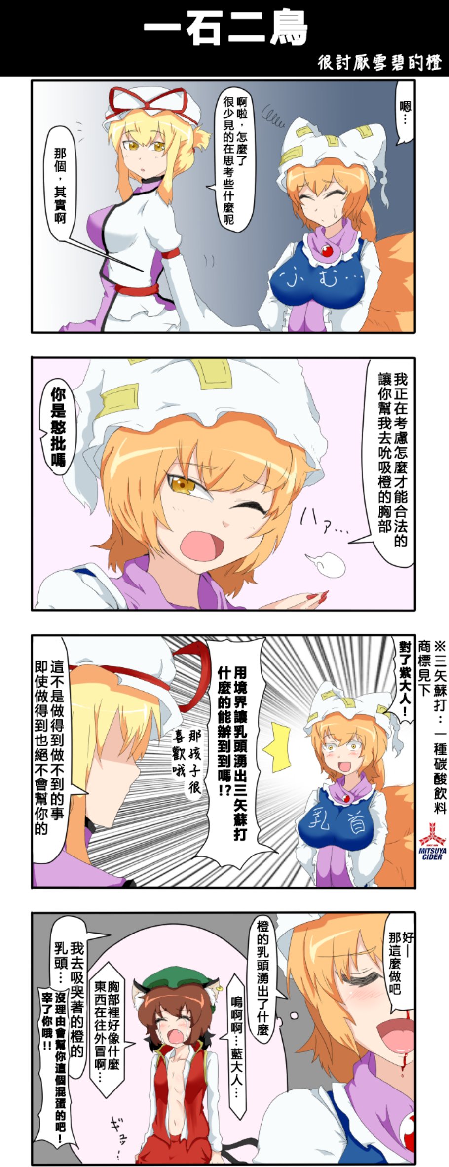🍺えなみ教授东方短篇集 第60话 一石二鸟 第1页