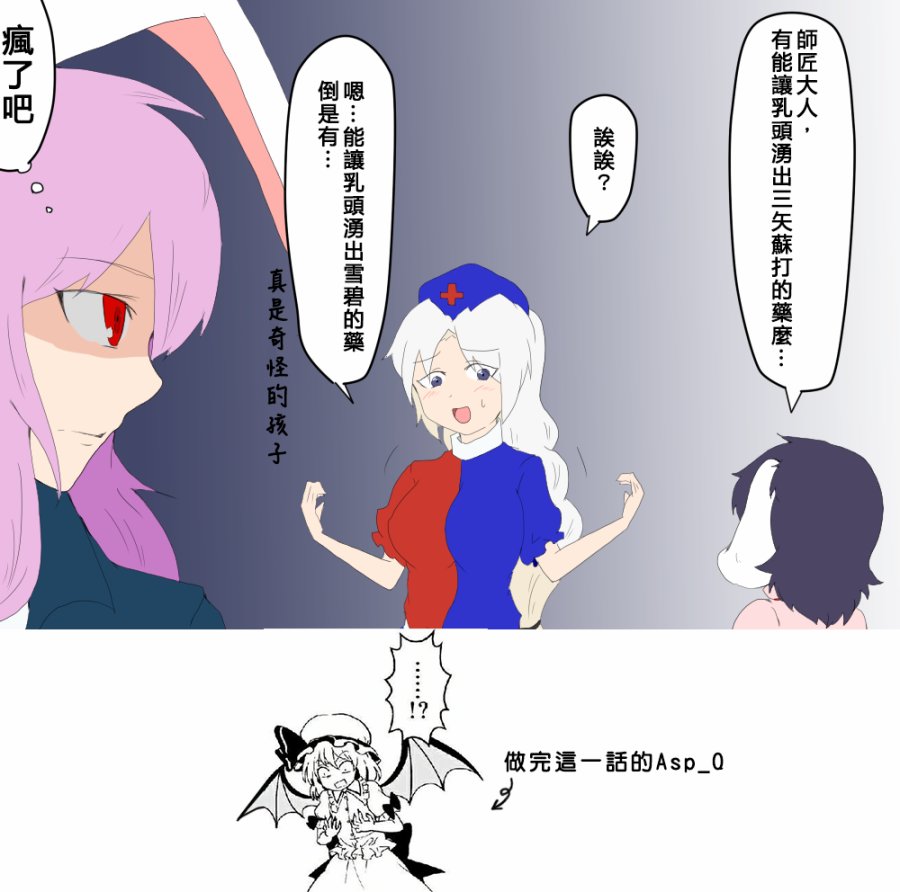 🍺えなみ教授东方短篇集 第60话 一石二鸟 第2页