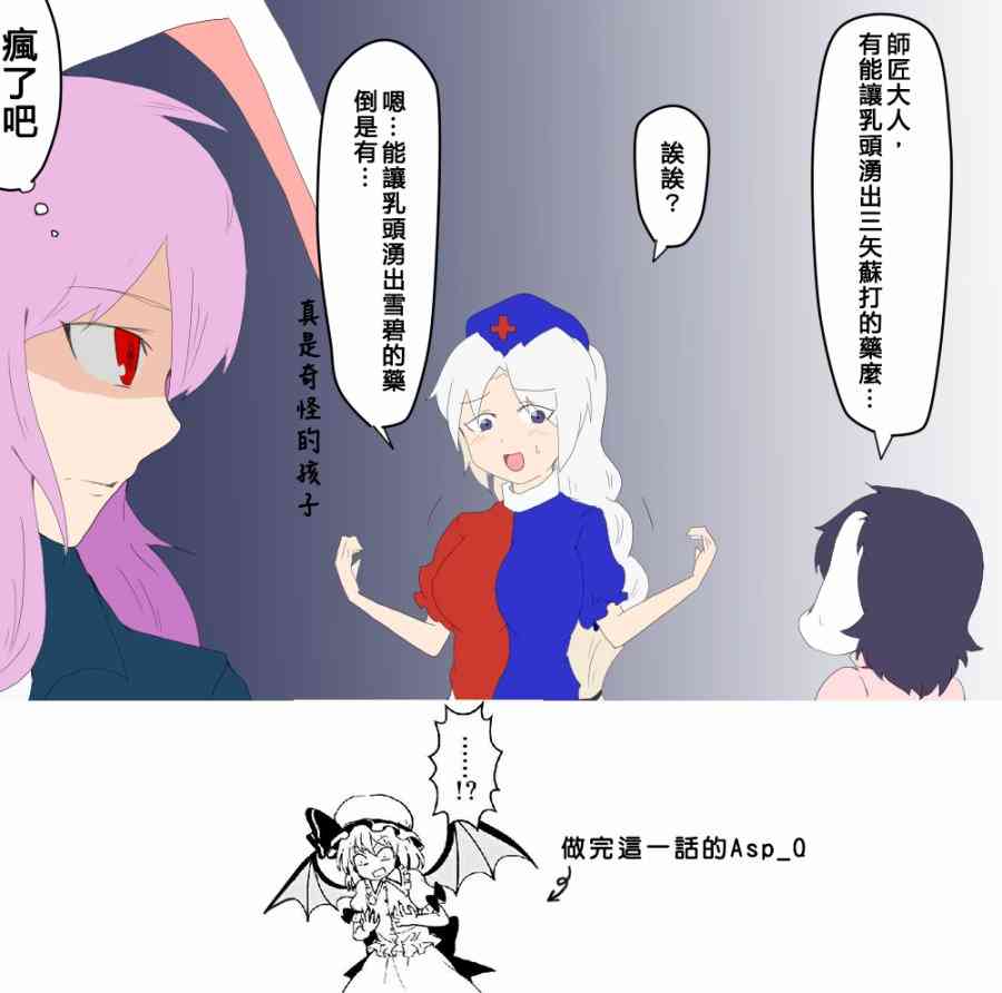 🍺えなみ教授东方短篇集 第60话 一石二鸟 第3页