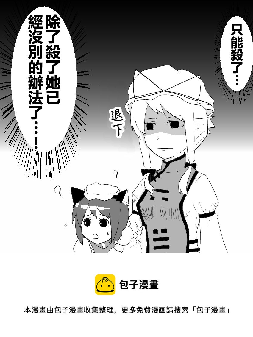 🍺えなみ教授东方短篇集 登上大人的阶梯2 第2页