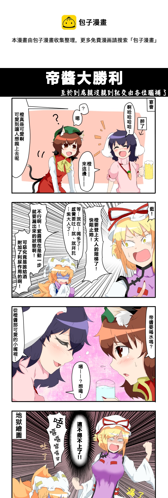 🍺えなみ教授东方短篇集 帝酱大胜利 第1页
