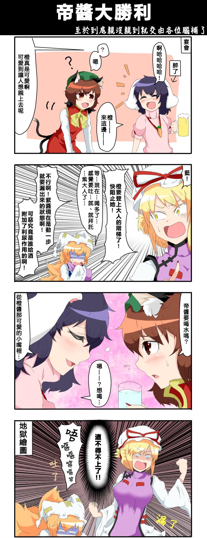 🍺えなみ教授东方短篇集 第62话 帝酱大胜利 第1页