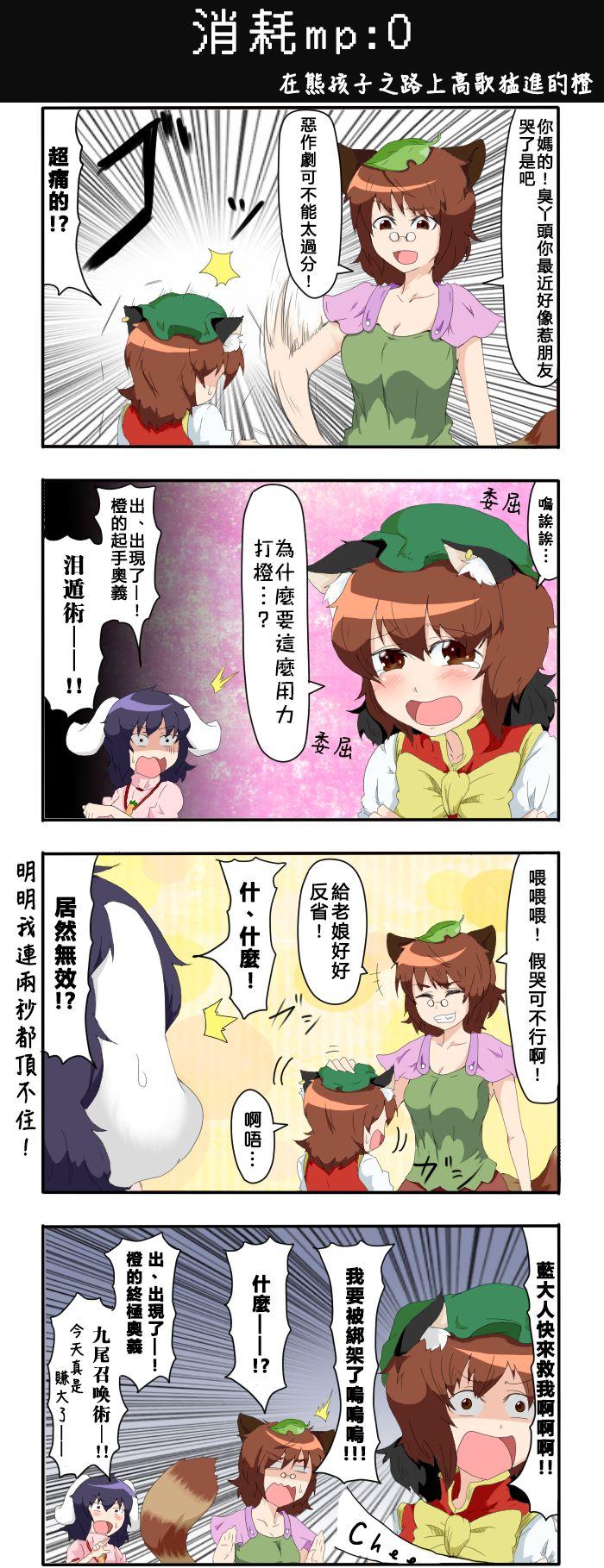 🍺えなみ教授东方短篇集 第64话 消耗mp：0 第1页