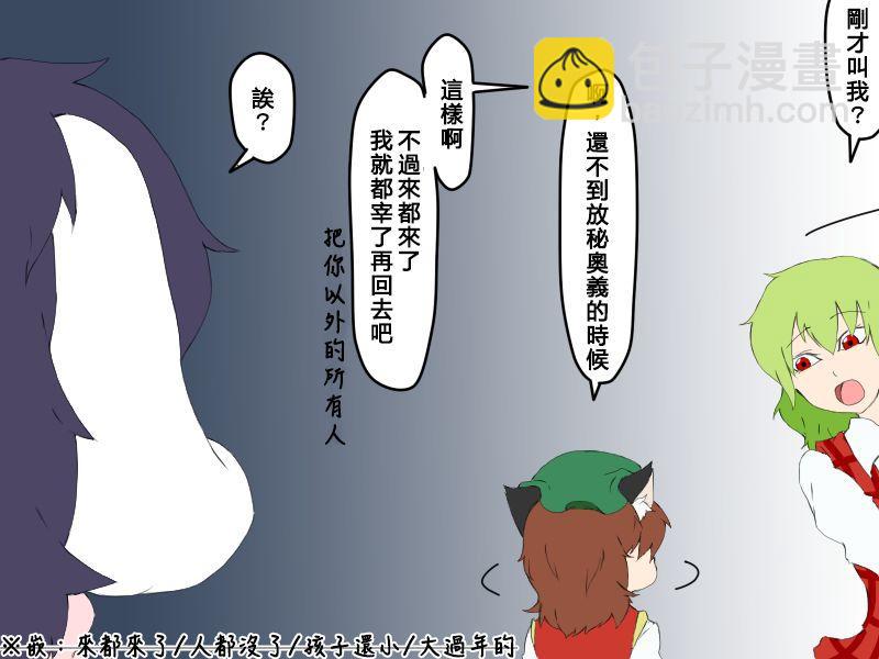 🍺えなみ教授东方短篇集 第64话 消耗mp：0 第2页