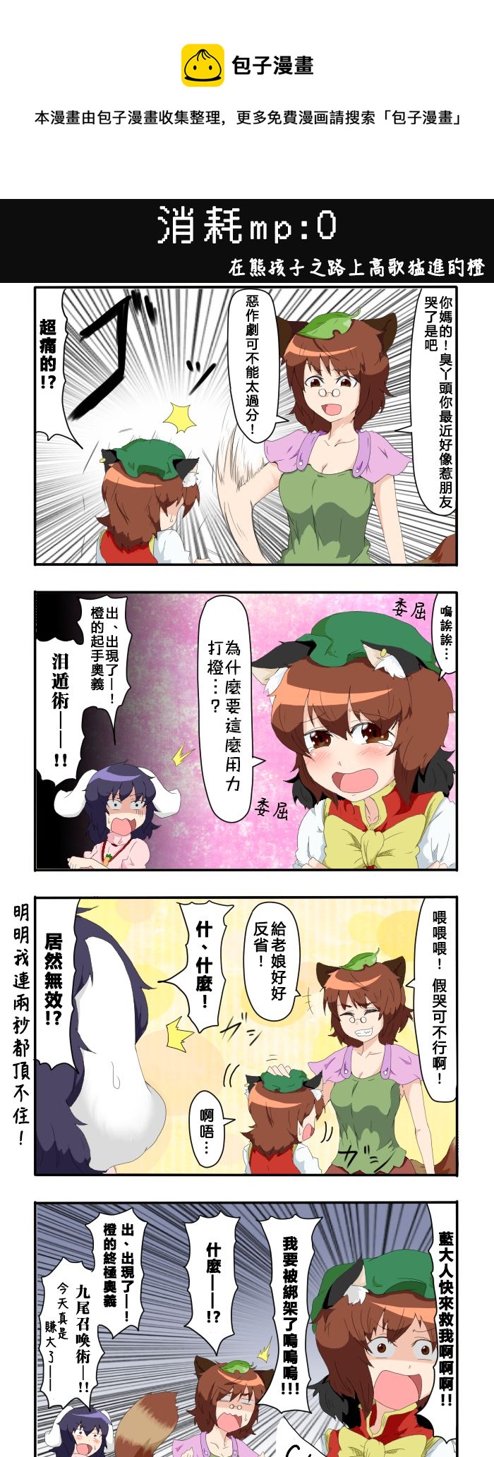 🍺えなみ教授东方短篇集 消耗mp：0 第1页