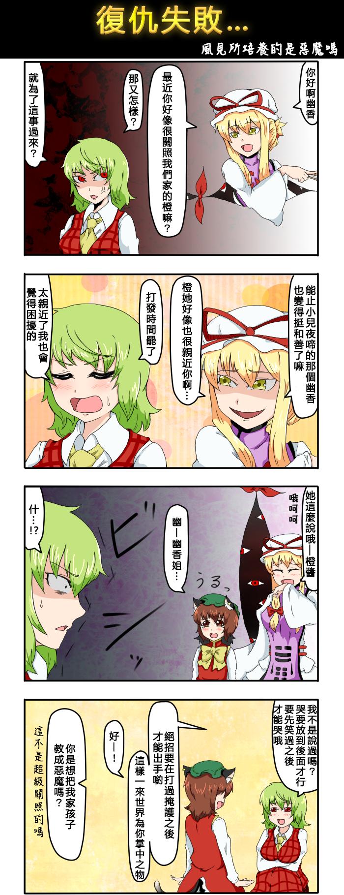 🍺えなみ教授东方短篇集 第66话 复仇失败 第1页