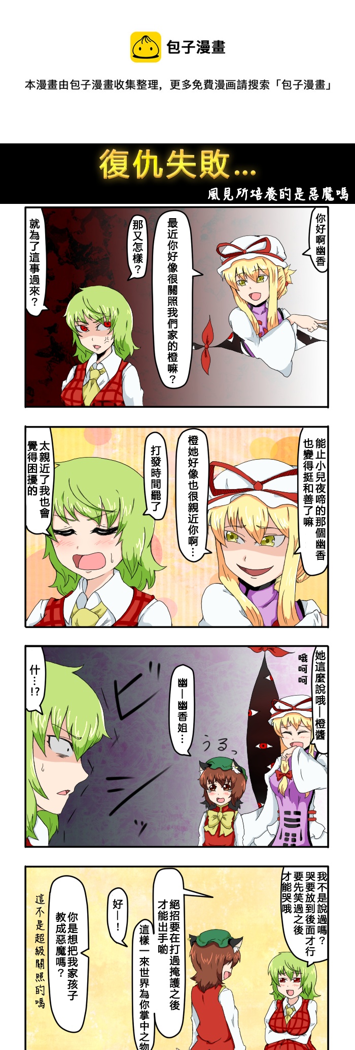 🍺えなみ教授东方短篇集 复仇失败 第1页