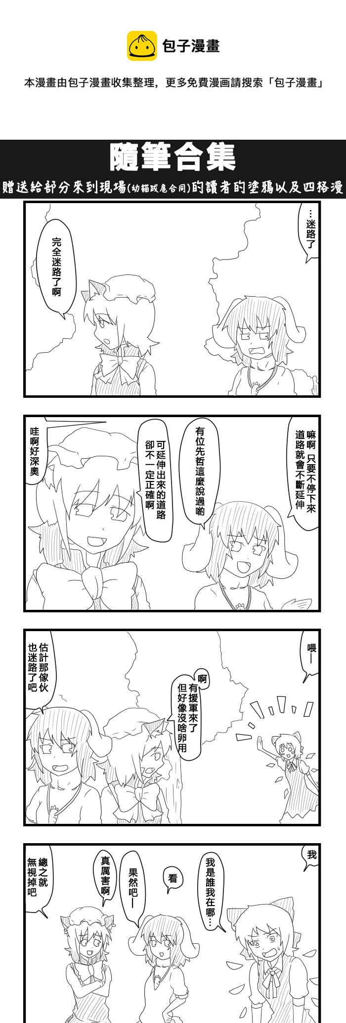 🍺えなみ教授东方短篇集 随笔合集 第1页