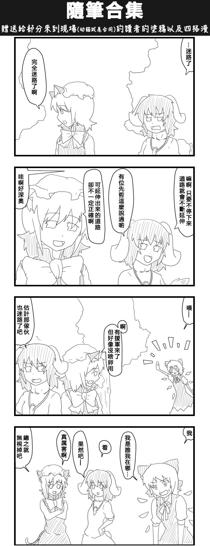 🍺えなみ教授东方短篇集 第68话 随笔合集 第1页