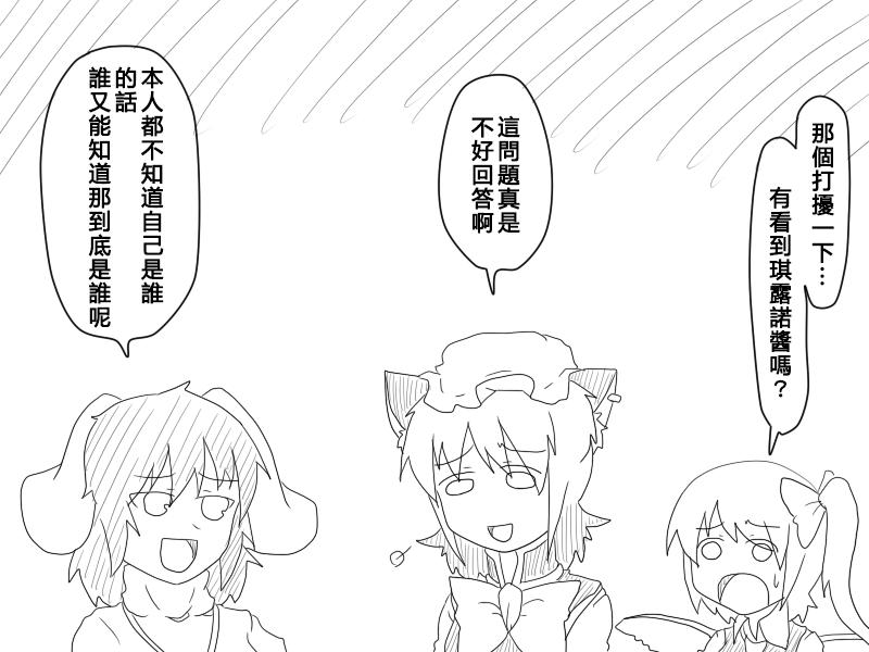 🍺えなみ教授东方短篇集 第68话 随笔合集 第2页