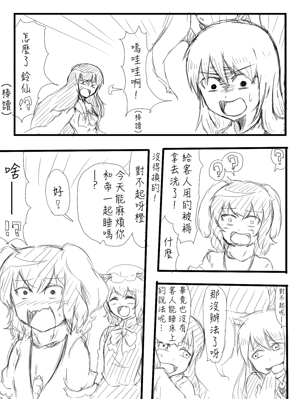 🍺えなみ教授东方短篇集 第68话 随笔合集 第3页
