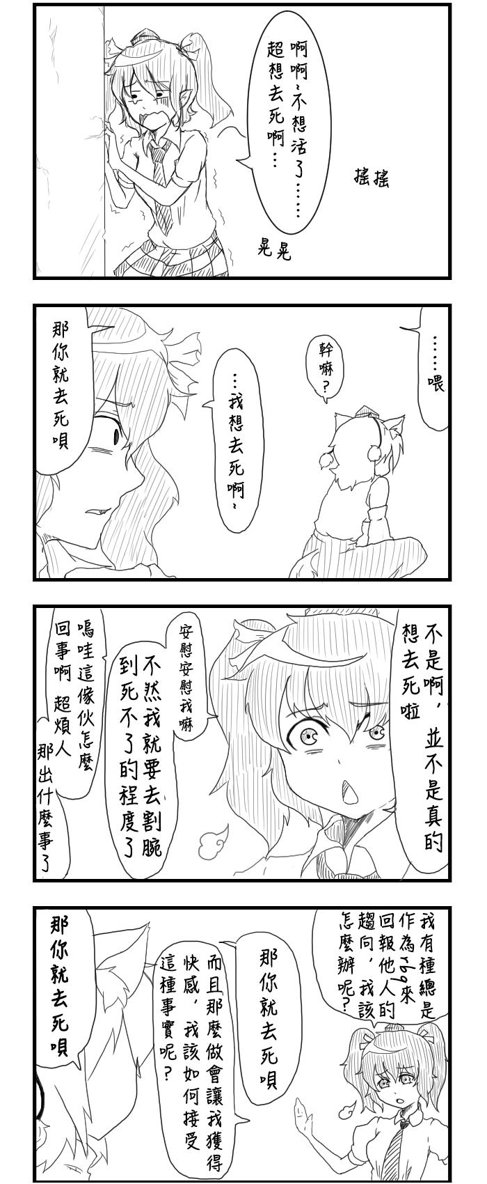 🍺えなみ教授东方短篇集 第68话 随笔合集 第6页