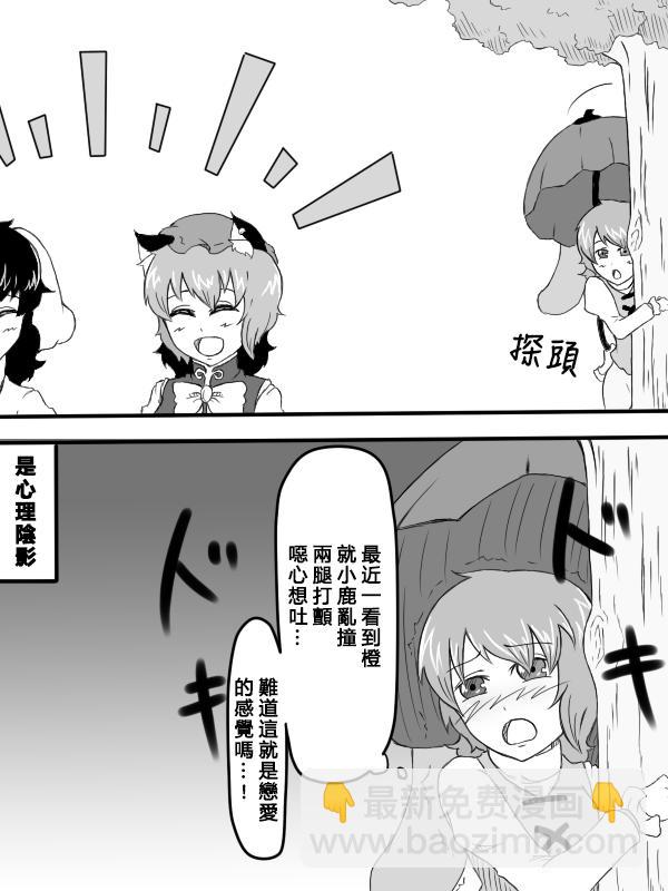 🍺えなみ教授东方短篇集 第68话 随笔合集 第7页