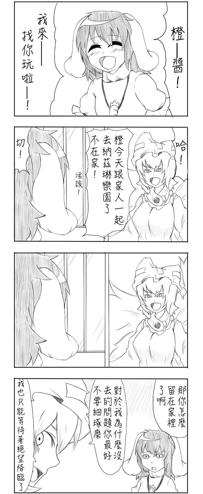 🍺えなみ教授东方短篇集 第68话 随笔合集 第9页