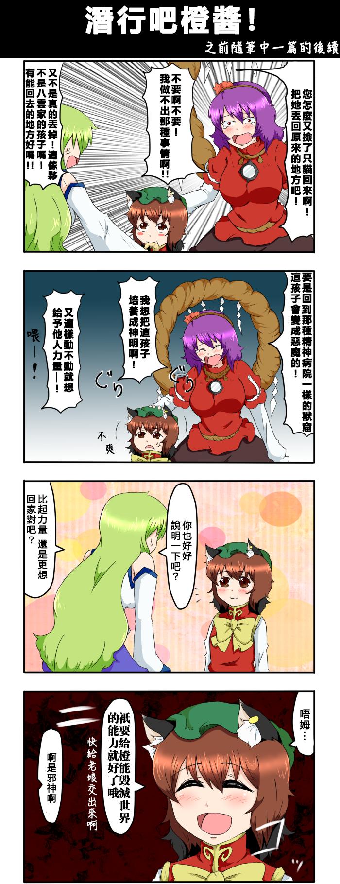 🍺えなみ教授东方短篇集 第70话 潜行吧橙酱！ 第1页