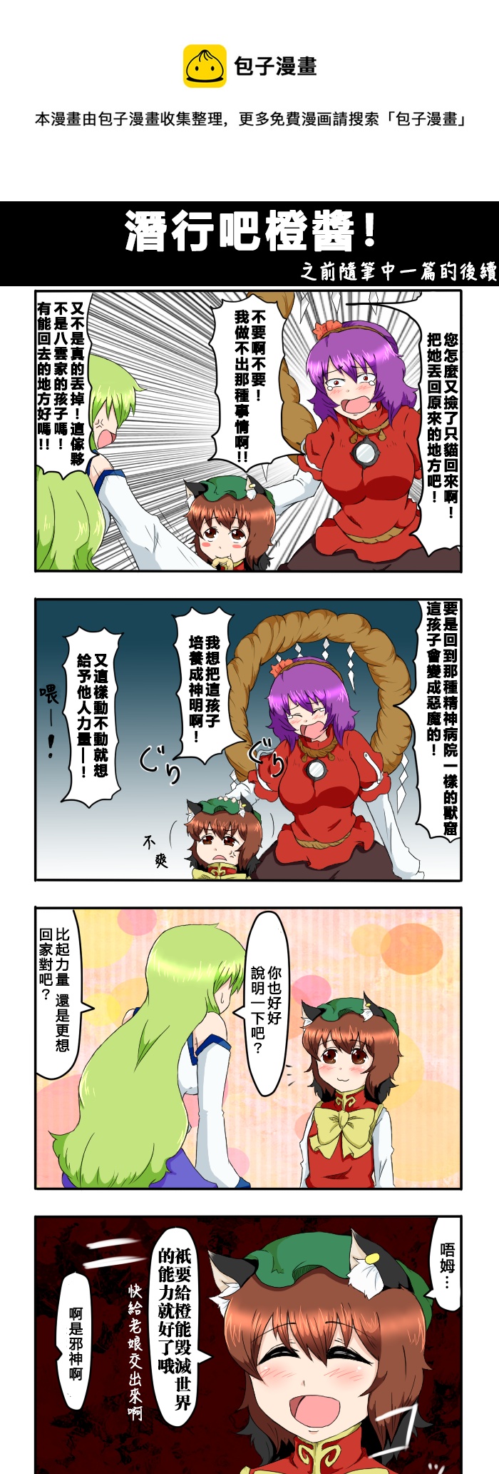 🍺えなみ教授东方短篇集 潜行吧橙酱！ 第1页
