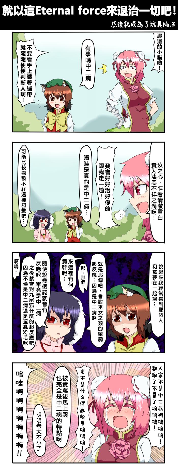 🍺えなみ教授东方短篇集 第72话 就以这eternal force来退治一切吧！ 第1页