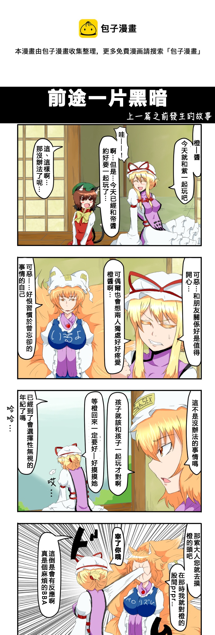 🍺えなみ教授东方短篇集 前途一片黑暗 第1页