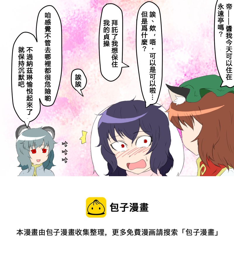 🍺えなみ教授东方短篇集 前途一片黑暗 第2页