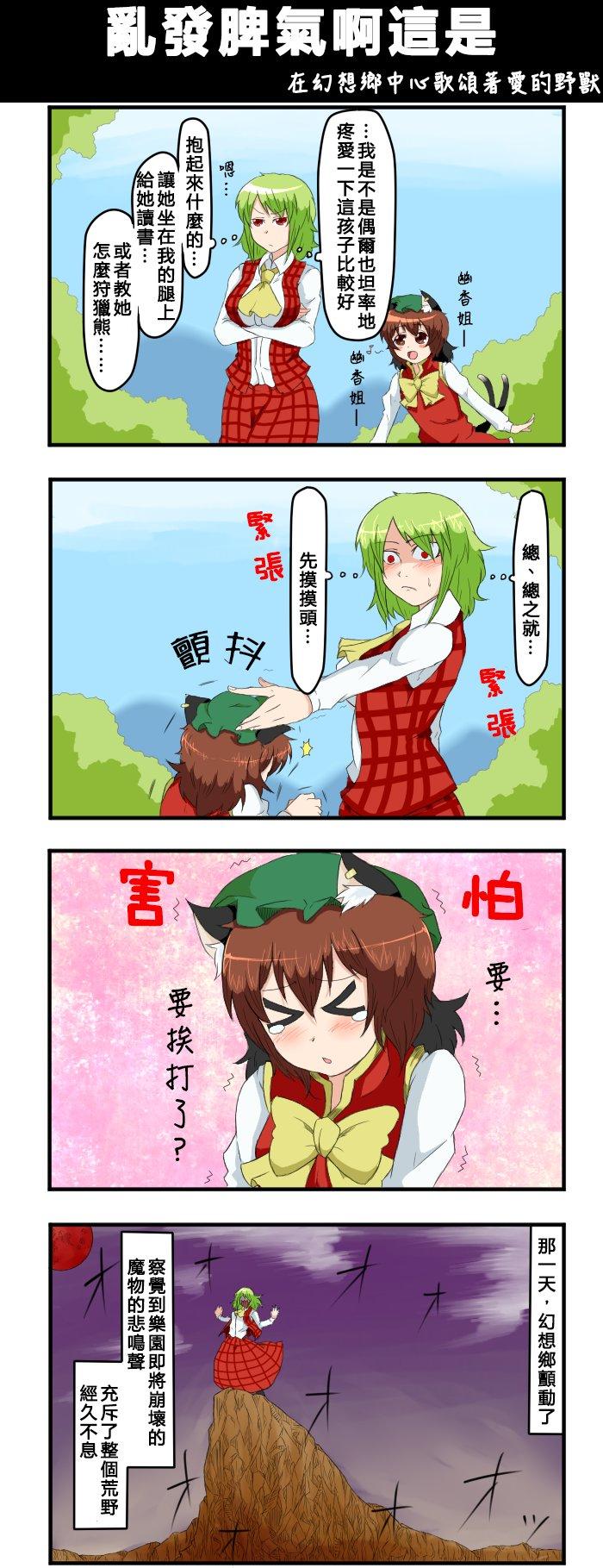 🍺えなみ教授东方短篇集 第77话 乱发脾气啊这是 第1页