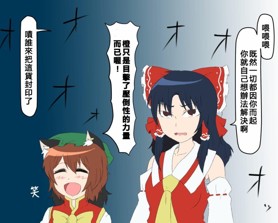 🍺えなみ教授东方短篇集 第77话 乱发脾气啊这是 第2页