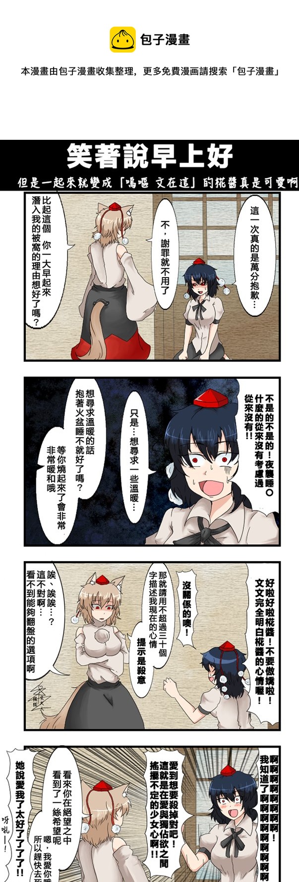 🍺えなみ教授东方短篇集 笑着说早上好 第1页