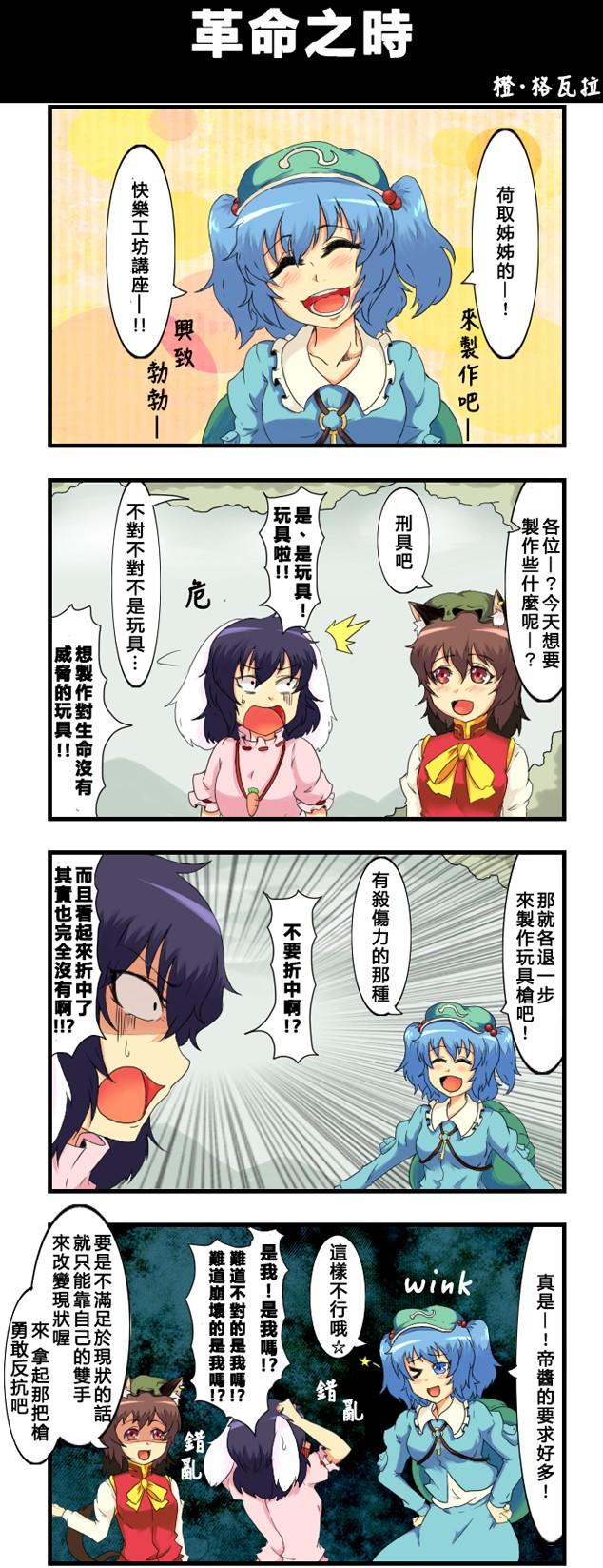 🍺えなみ教授东方短篇集 第79话 革命之时 第1页