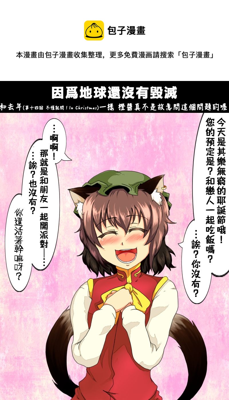 🍺えなみ教授东方短篇集 因为地球还没有毁灭 第1页