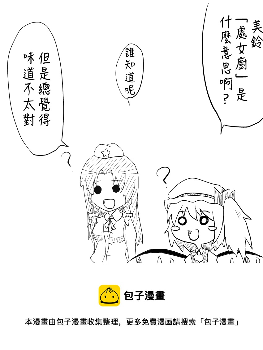 🍺えなみ教授东方短篇集 处男的血最难喝了 第2页
