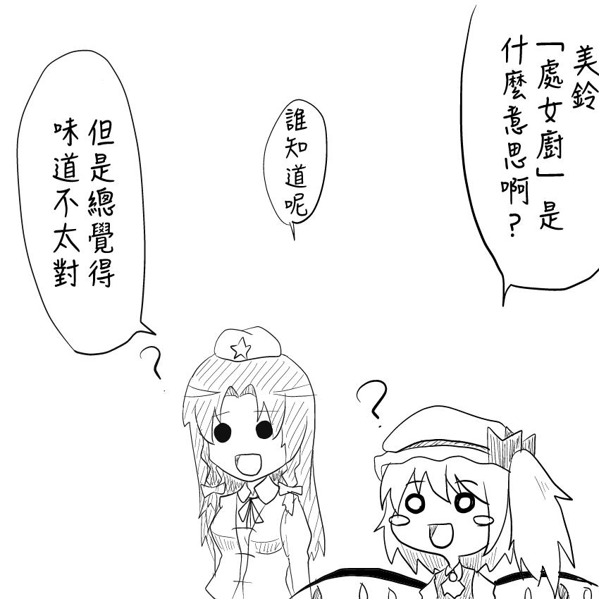 🍺えなみ教授东方短篇集 第9话 处男的血最难喝了 第2页