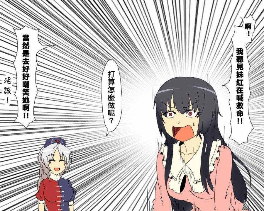 🍺えなみ教授东方短篇集 第81话 肉食系 第2页